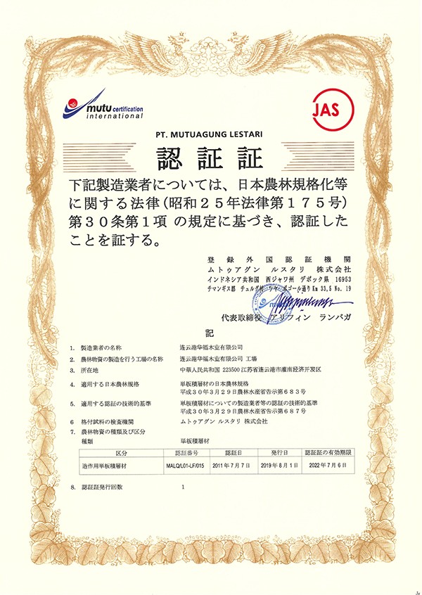日本JAS認(rèn)證